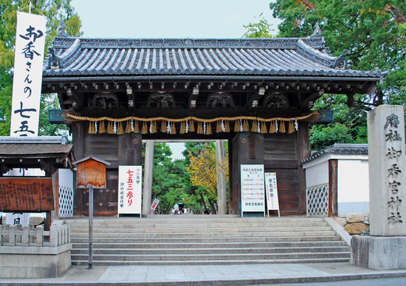 御香宮神社門