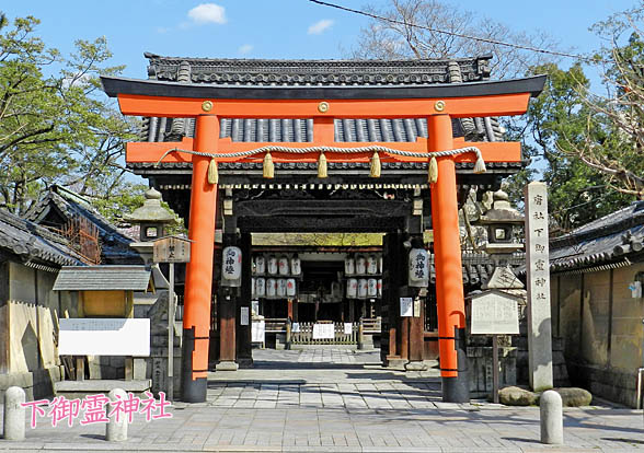 下御霊神社1