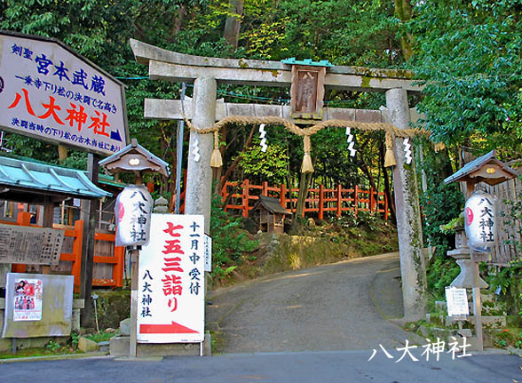 京都八大神社1