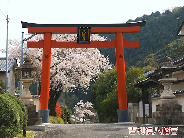 吉利倶八幡宮1