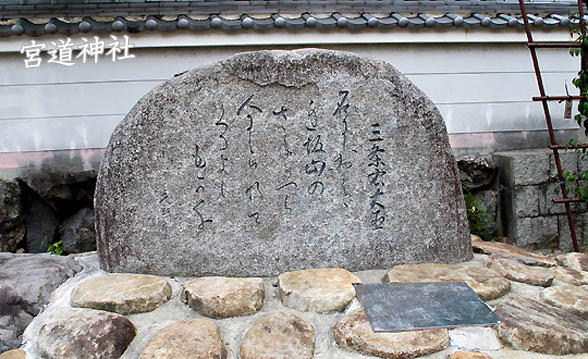 宮道神社4