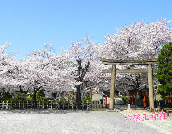 六孫王神社1