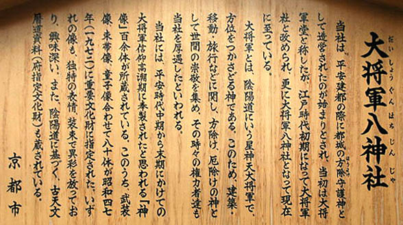 京都大将軍八神社4