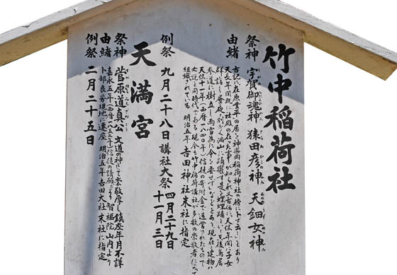 京都観光ガイド竹中稲荷画3