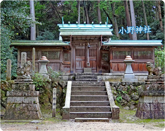 京都近郊大津市小野篁神社22