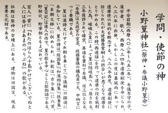 京都近郊大津市小野篁神社3