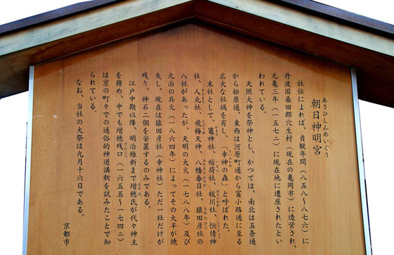 京都観光朝日神明宮2