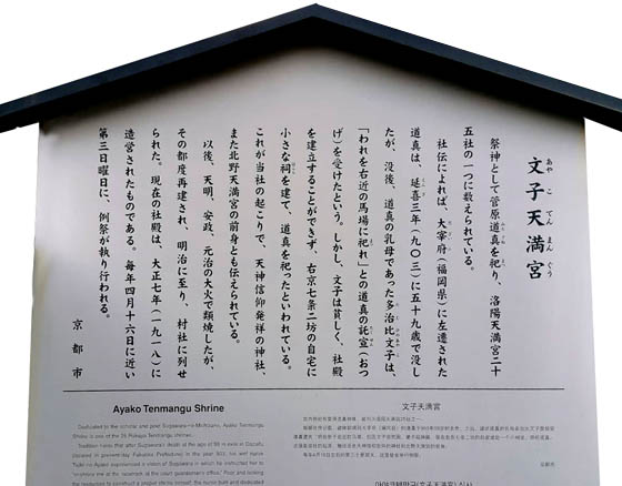 京都観光ガイド文子天神2