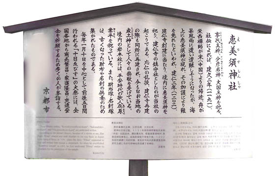 京都観光ガイド恵比須門2