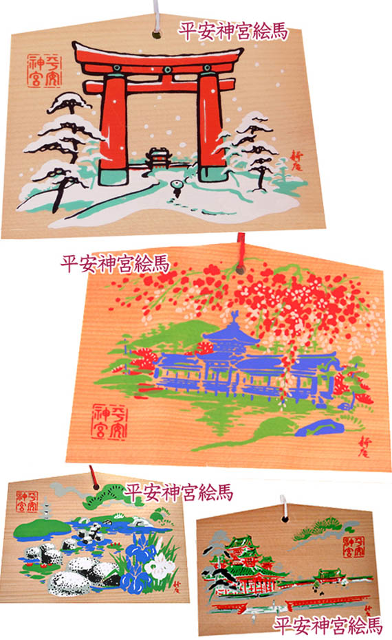 平安神宮絵馬