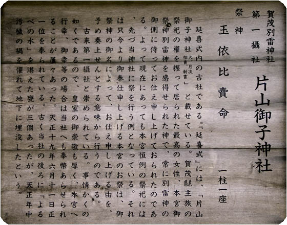 京都観光片岡社駒札