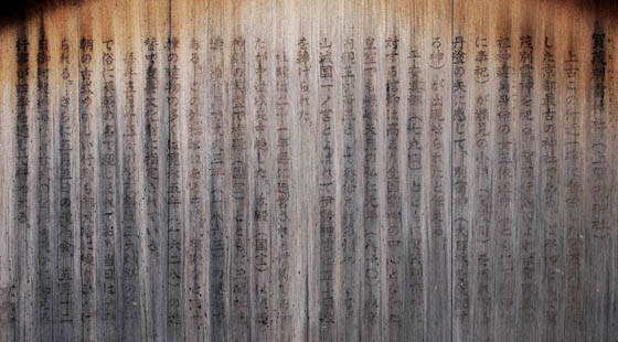 京都観光上賀茂駒札