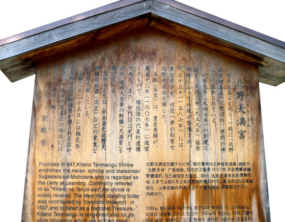 北野天満宮拝殿3