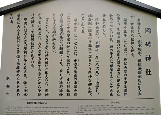 京都観光ガイド岡崎神社拝殿2