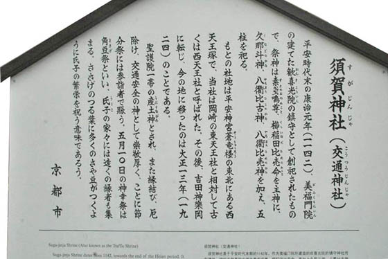 須賀神社3