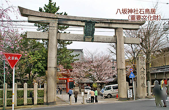 八坂神社石鳥居