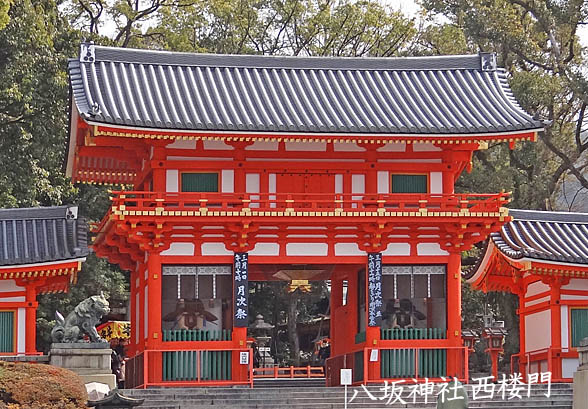 八坂神社西楼門2